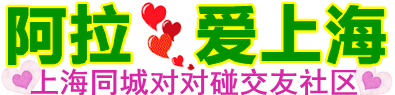 上海后花园